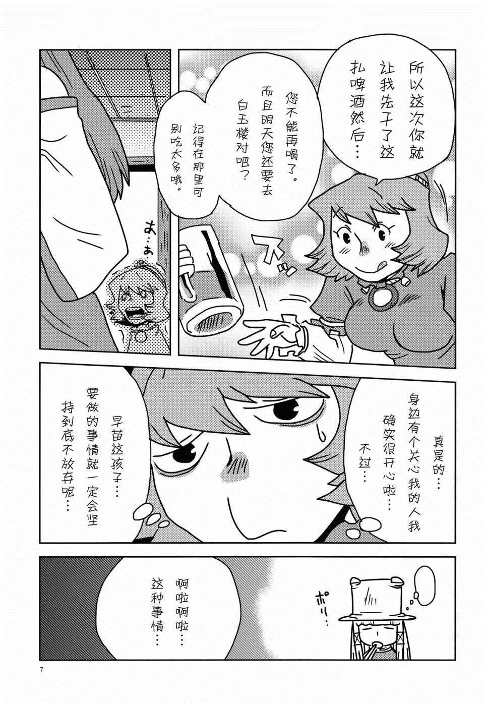 粗茶淡饭小贴士漫画,第1话2图