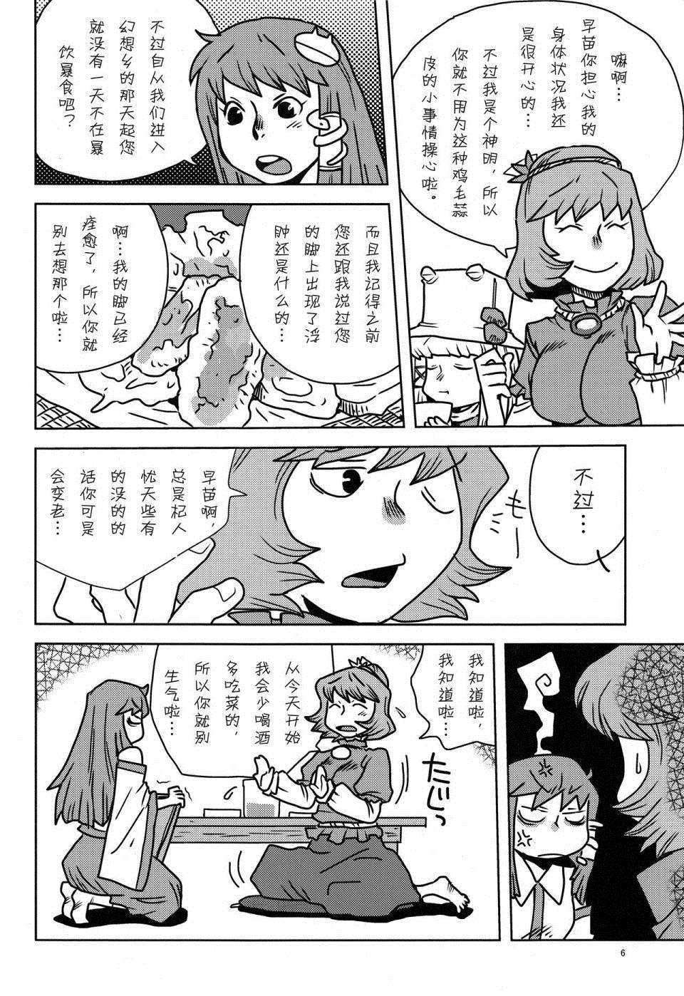 粗茶淡饭小贴士漫画,第1话1图