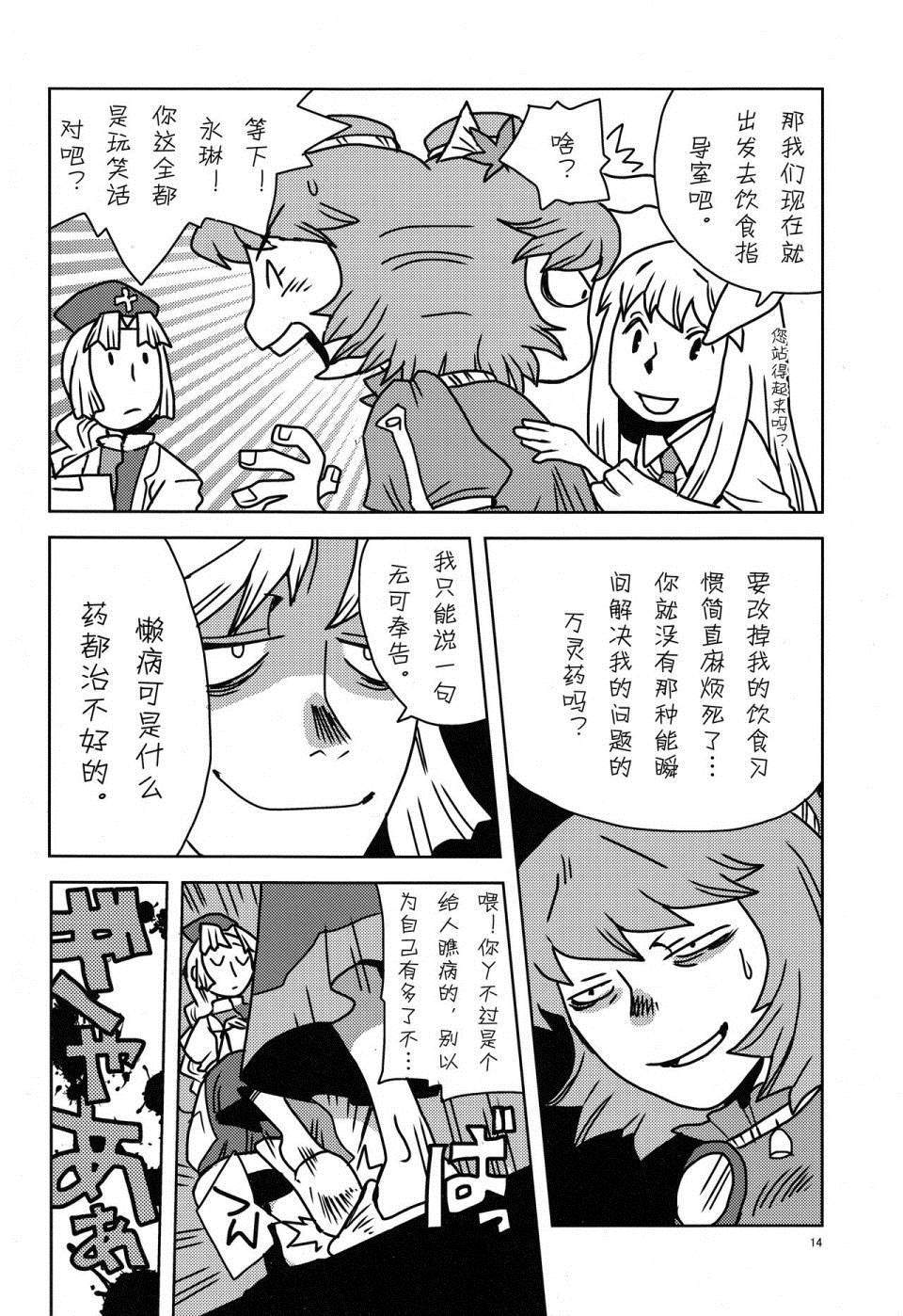 粗茶淡饭小贴士漫画,第1话4图