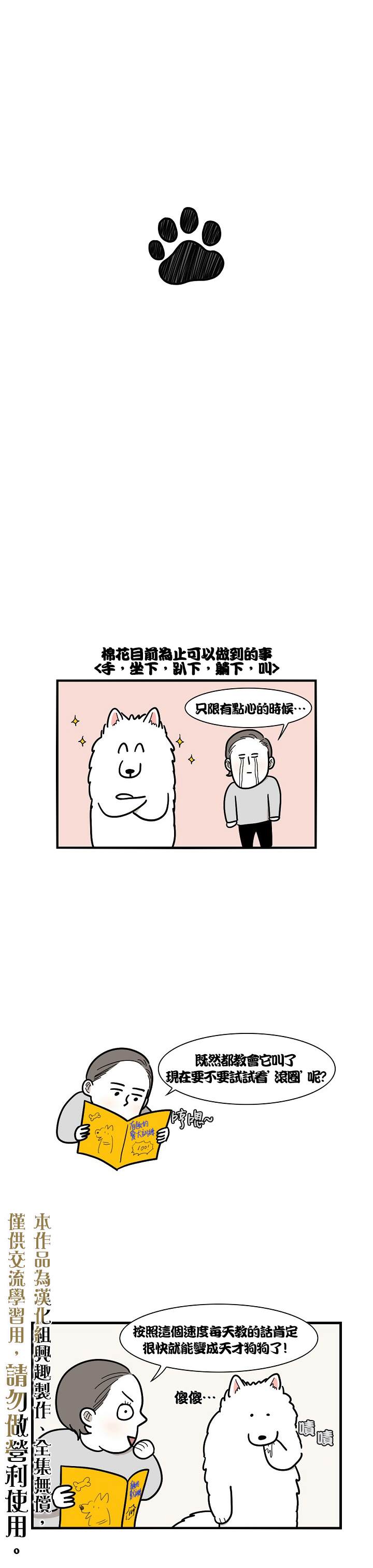 极限狗奴漫画,第2话5图