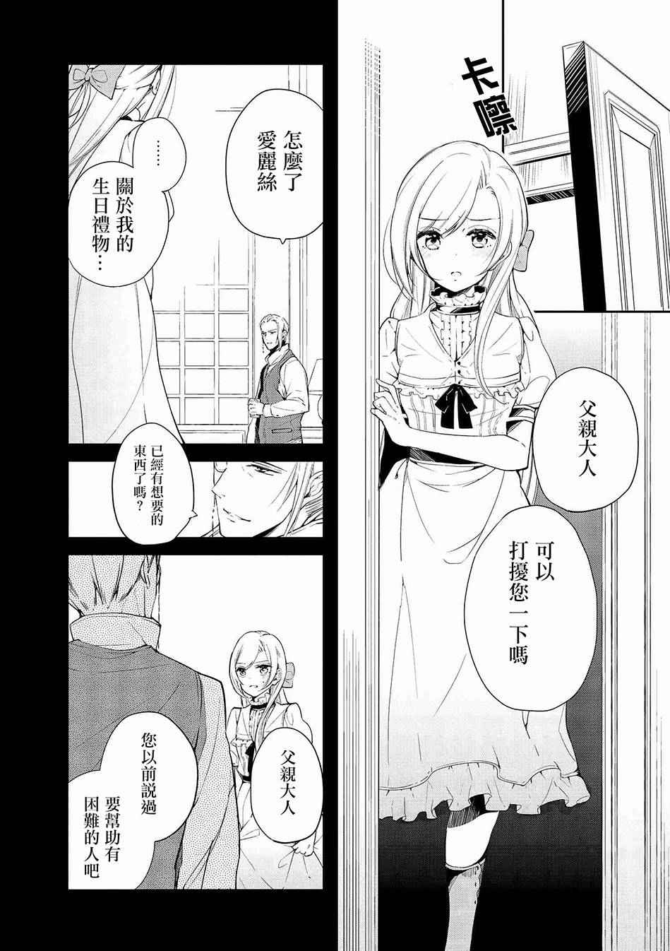 公爵千金的爱好 小说漫画,第4话1图