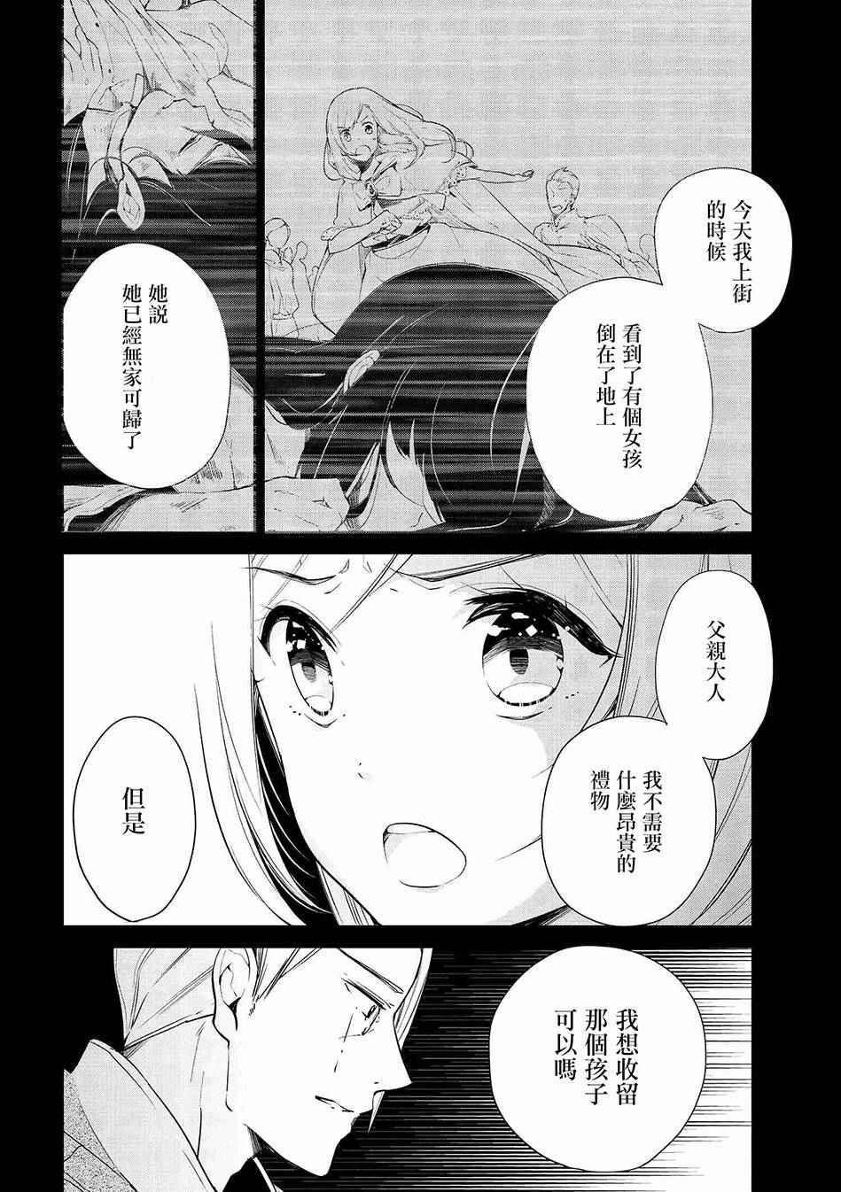 公爵千金的爱好 小说漫画,第4话2图