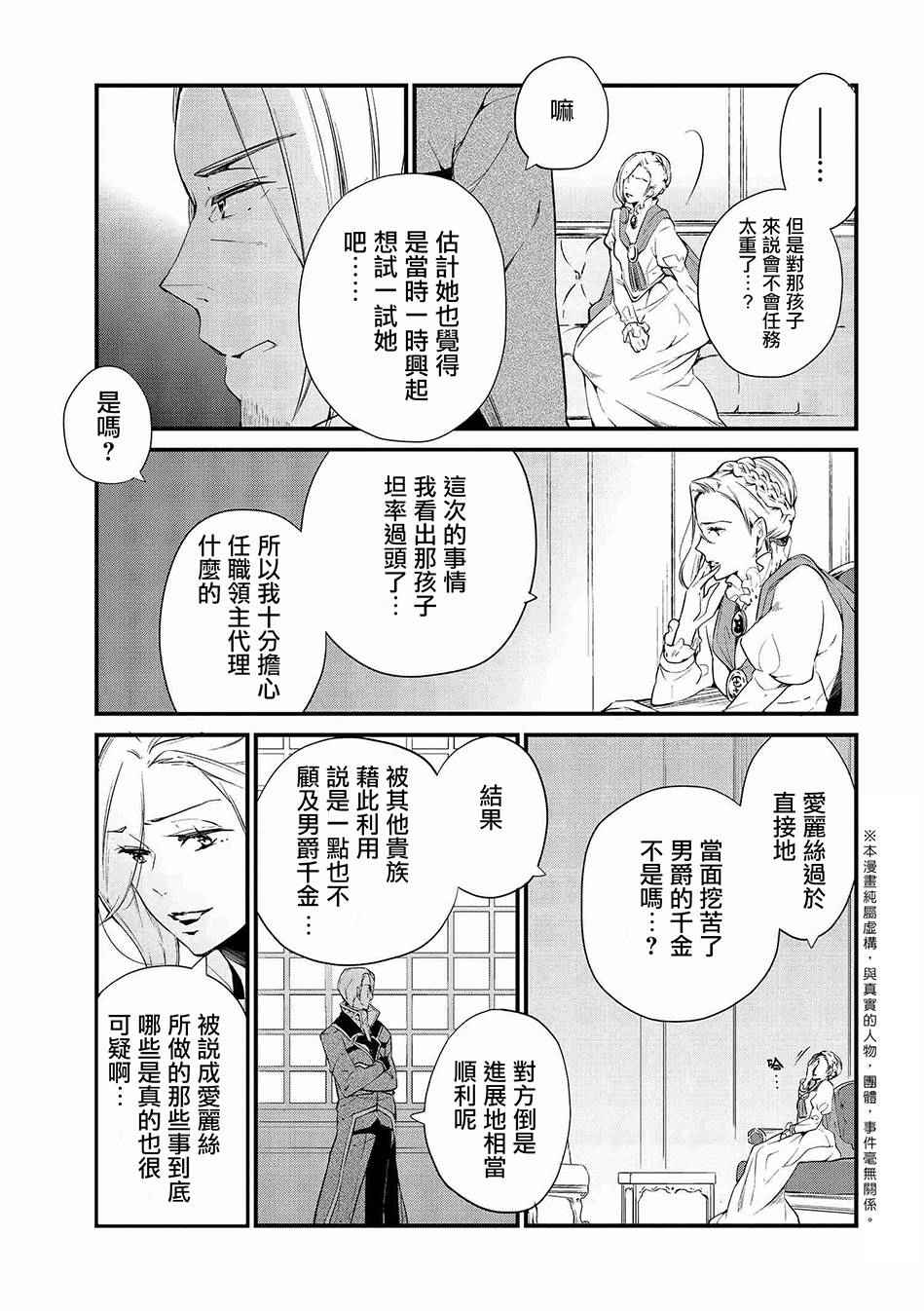 公爵千金的爱好 小说漫画,第4话5图