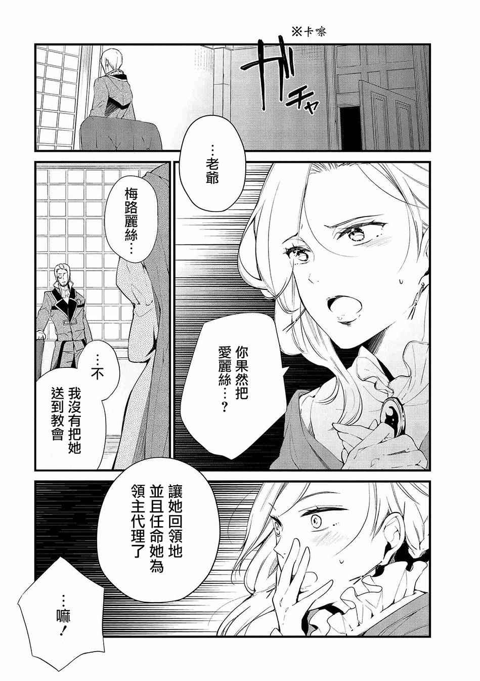 公爵千金的爱好 小说漫画,第4话4图