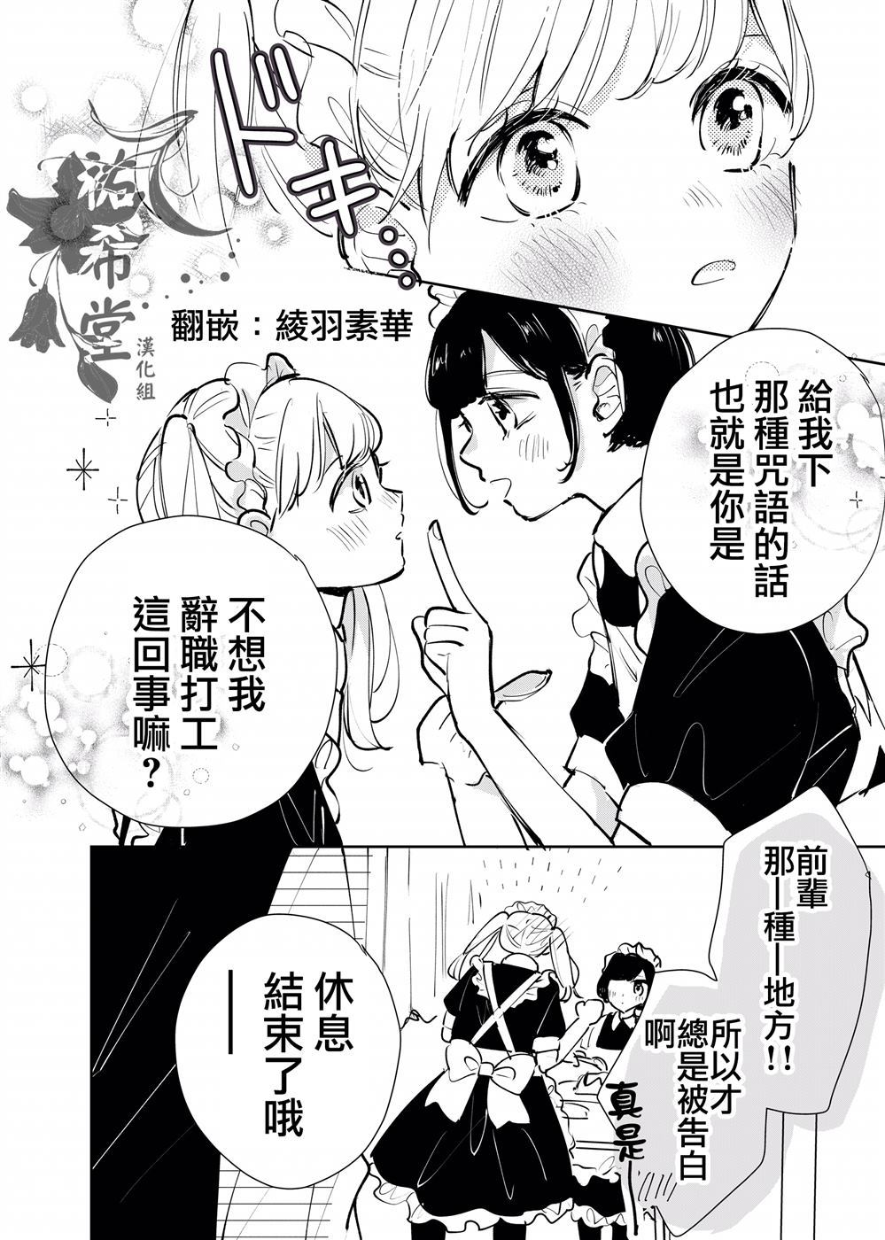 女仆的咒语漫画,第1话4图