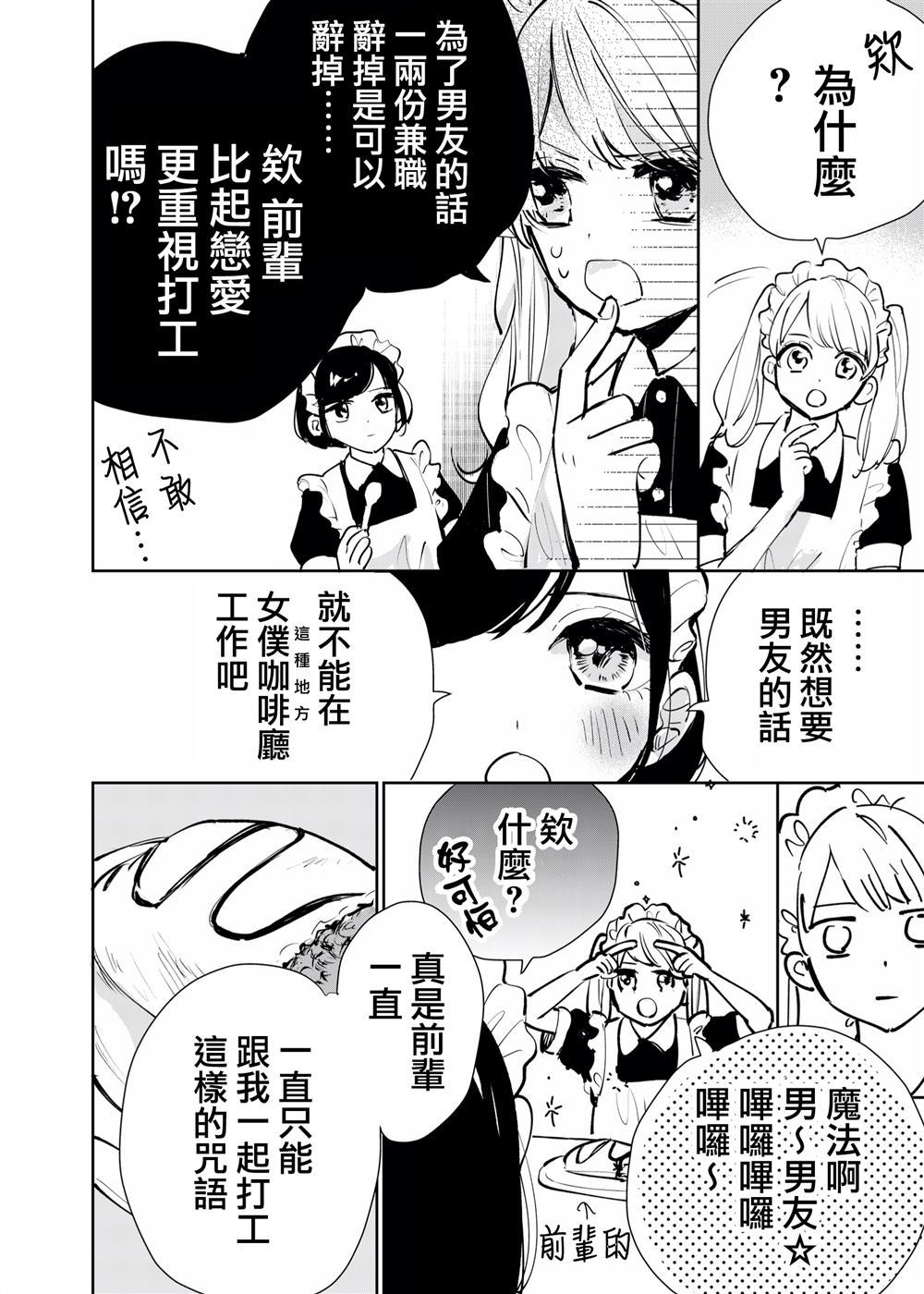 女仆的咒语漫画,第1话2图