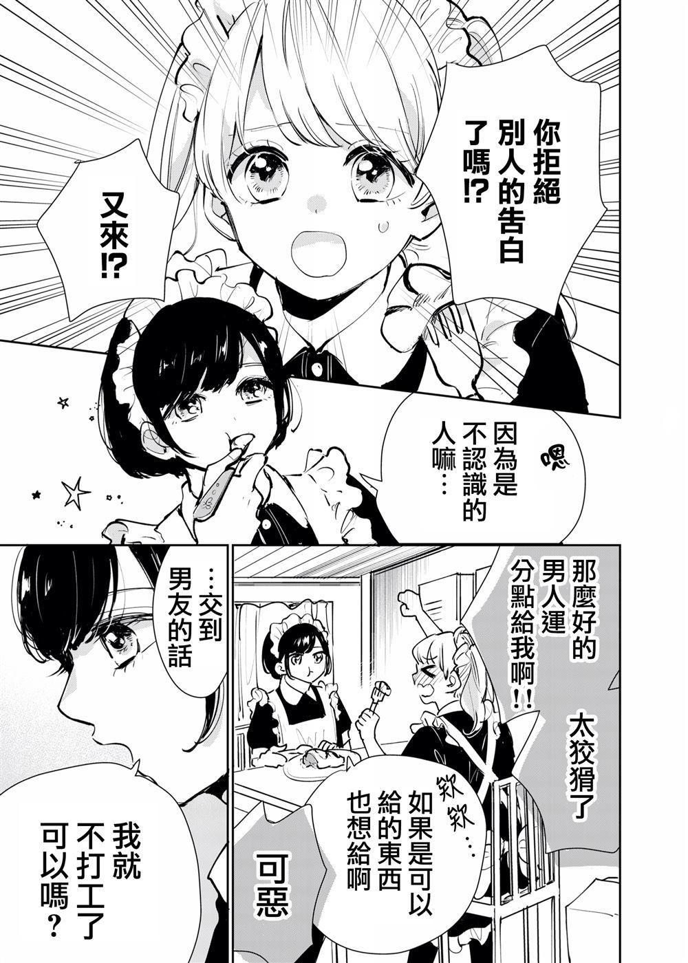 女仆的咒语漫画,第1话1图