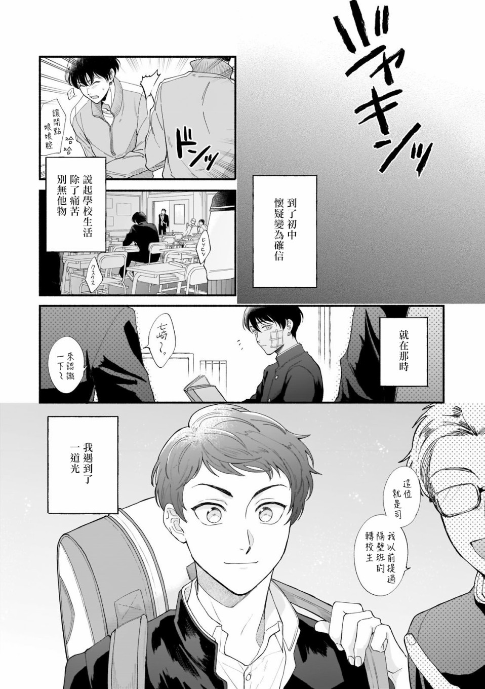 直到我遇到我的丈夫漫画,第2话2图