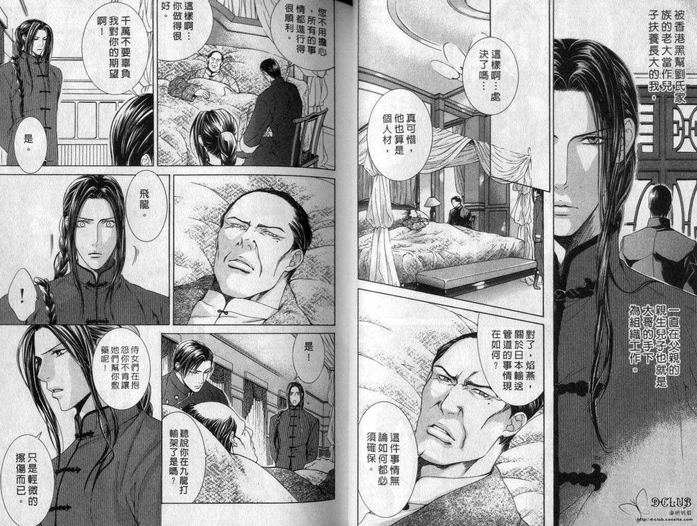 探索者系列漫画,第2卷2图