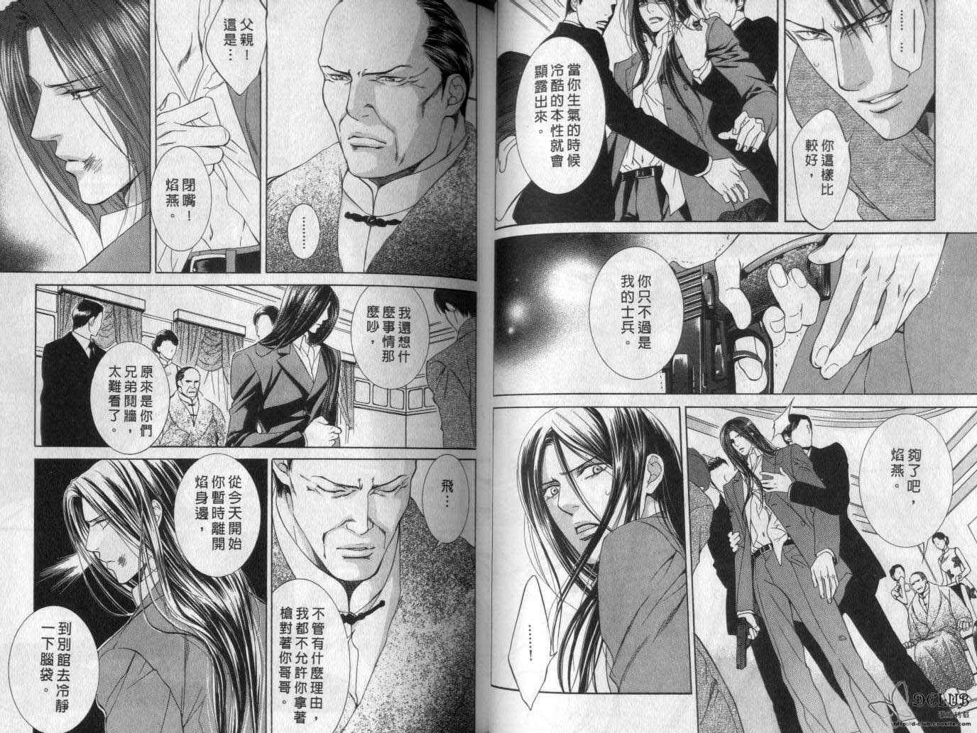 探索者系列漫画,第2卷3图