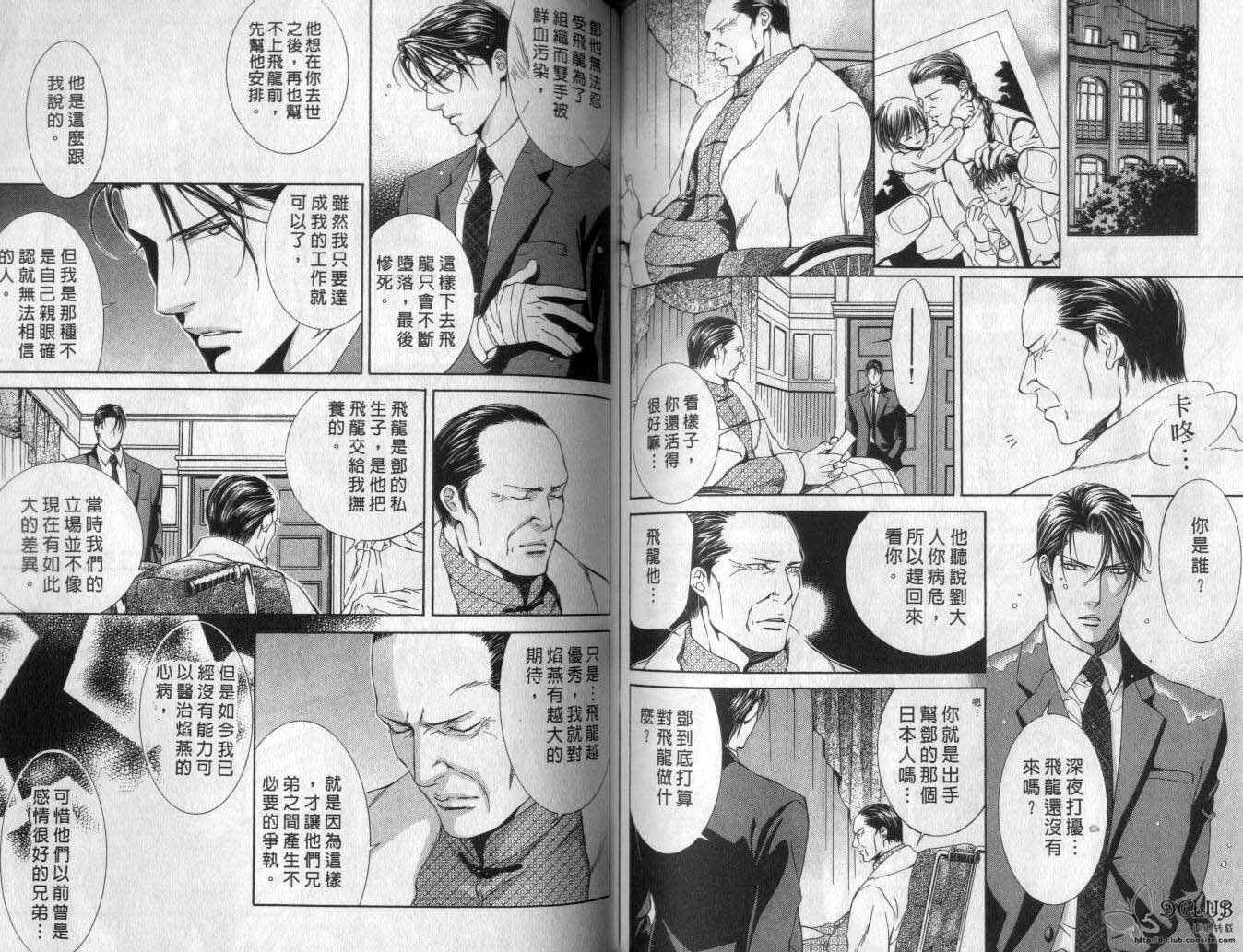 探索者系列漫画,第2卷5图