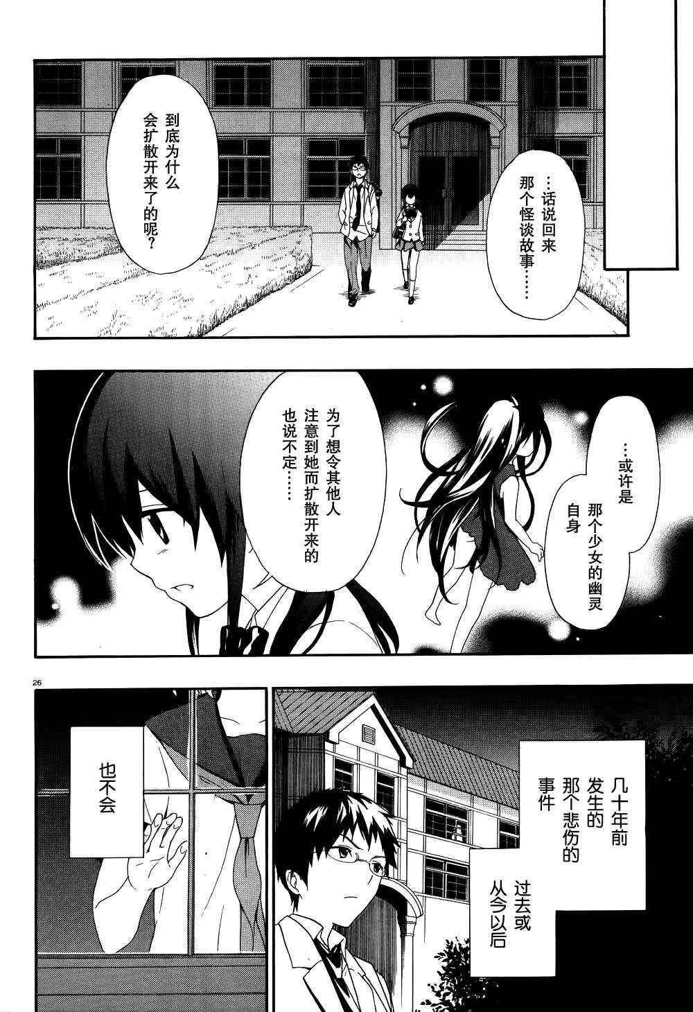 CORPSE-PARTY-THE-ORIGIN漫画,第17话2图