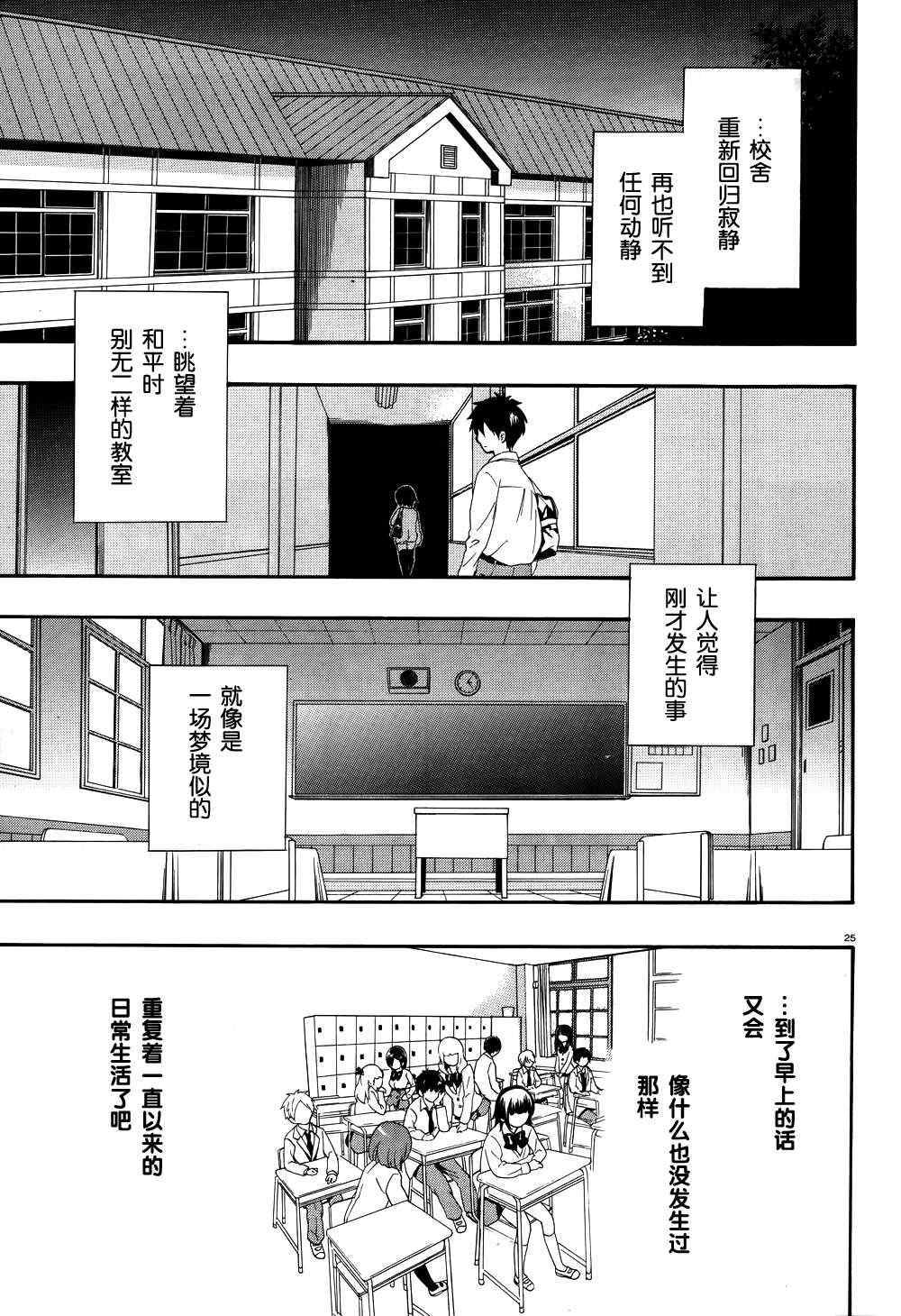 CORPSE-PARTY-THE-ORIGIN漫画,第17话1图