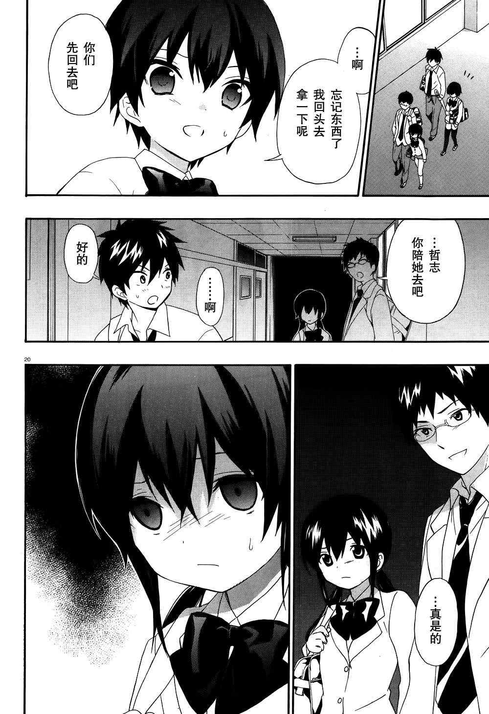 CORPSE-PARTY-THE-ORIGIN漫画,第17话1图