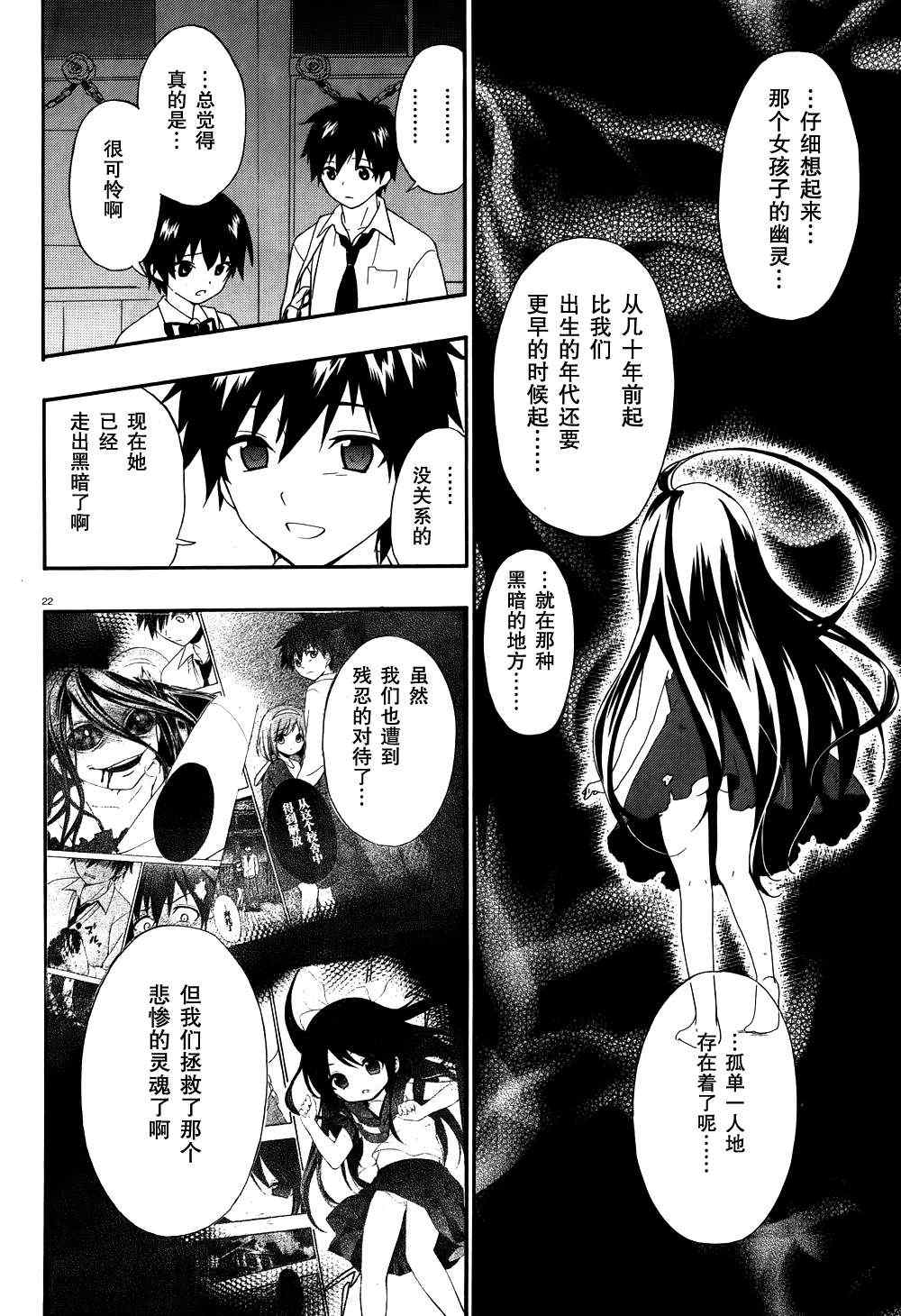 CORPSE-PARTY-THE-ORIGIN漫画,第17话3图