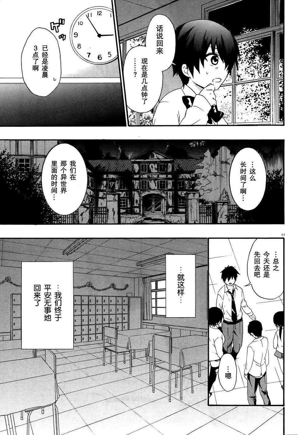 CORPSE-PARTY-THE-ORIGIN漫画,第17话3图