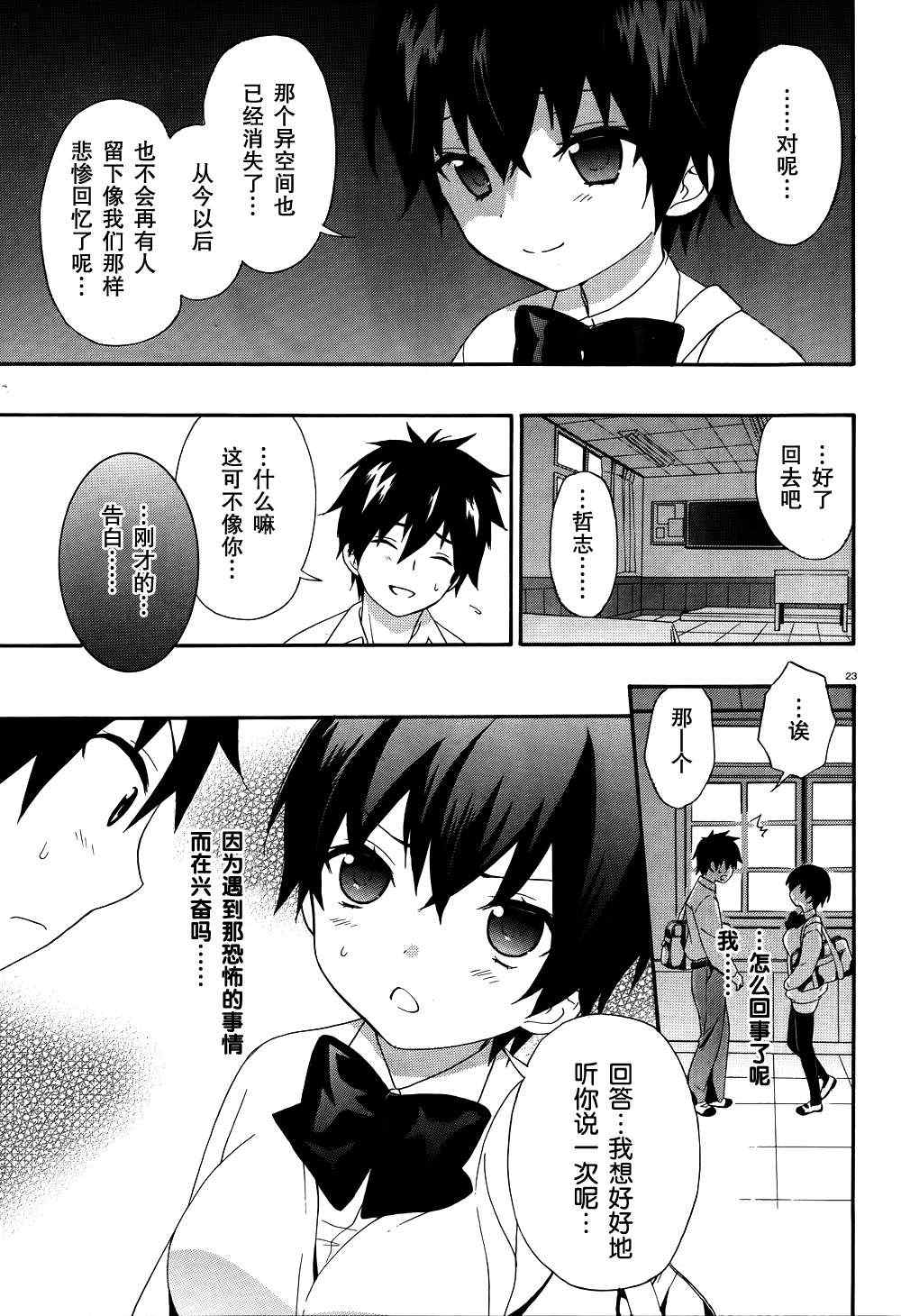 CORPSE-PARTY-THE-ORIGIN漫画,第17话4图