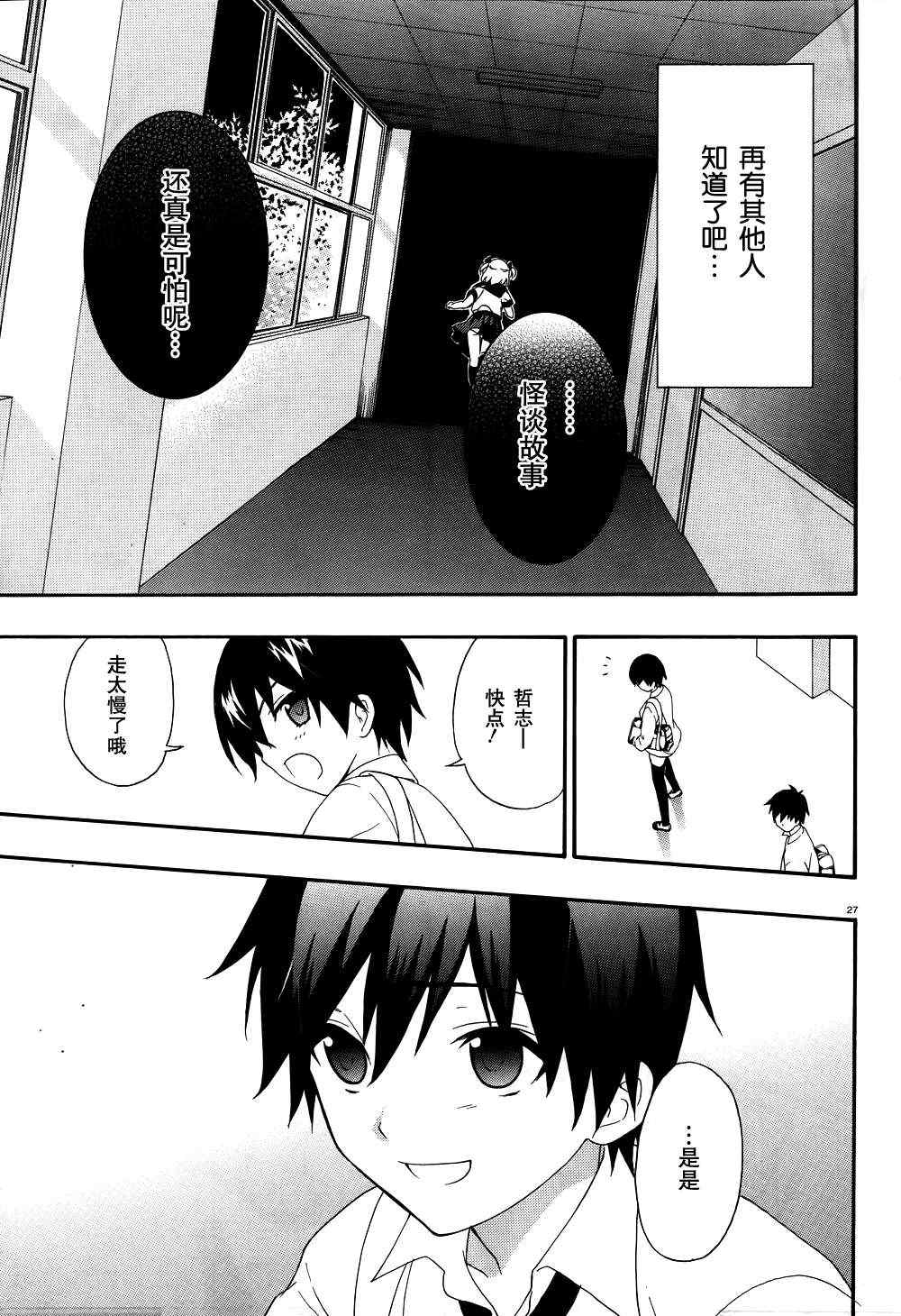 CORPSE-PARTY-THE-ORIGIN漫画,第17话3图