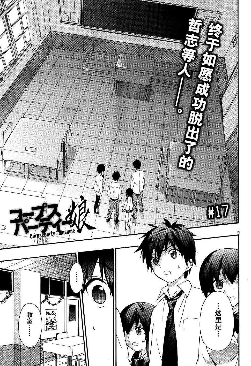 CORPSE-PARTY-THE-ORIGIN漫画,第17话1图