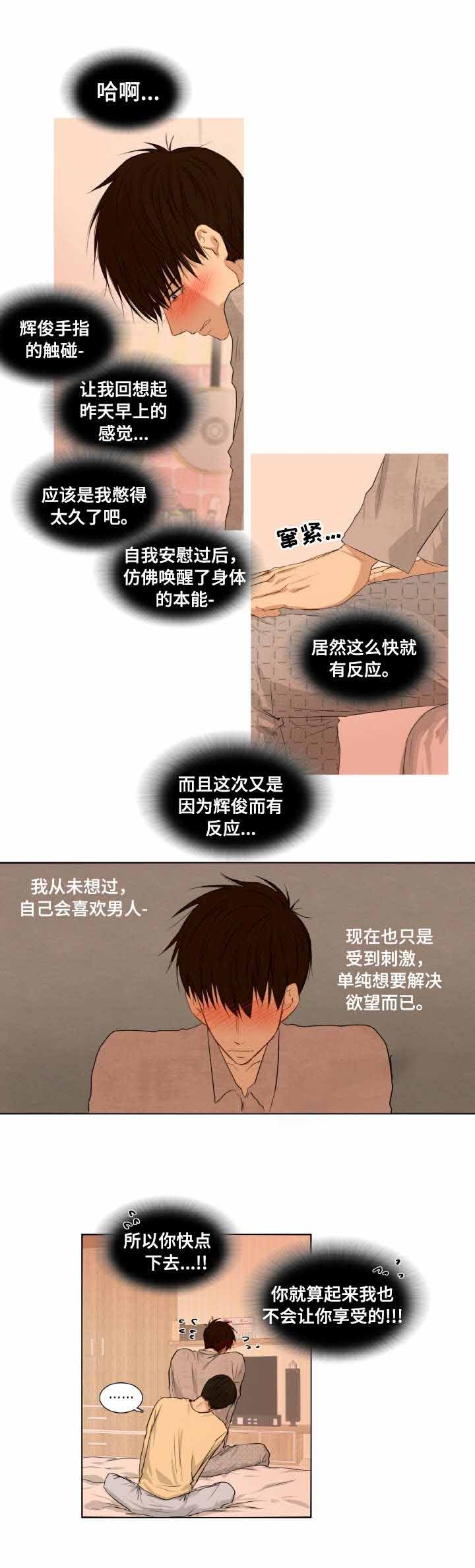 羚羊至精丹骗了多少人漫画,第7话4图