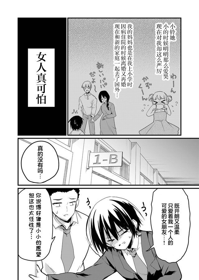 江西君觉醒了魔性体质漫画,第1话4图