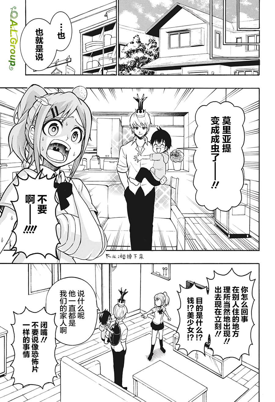 森林王者莫里亚蒂漫画,第1话羽化2图