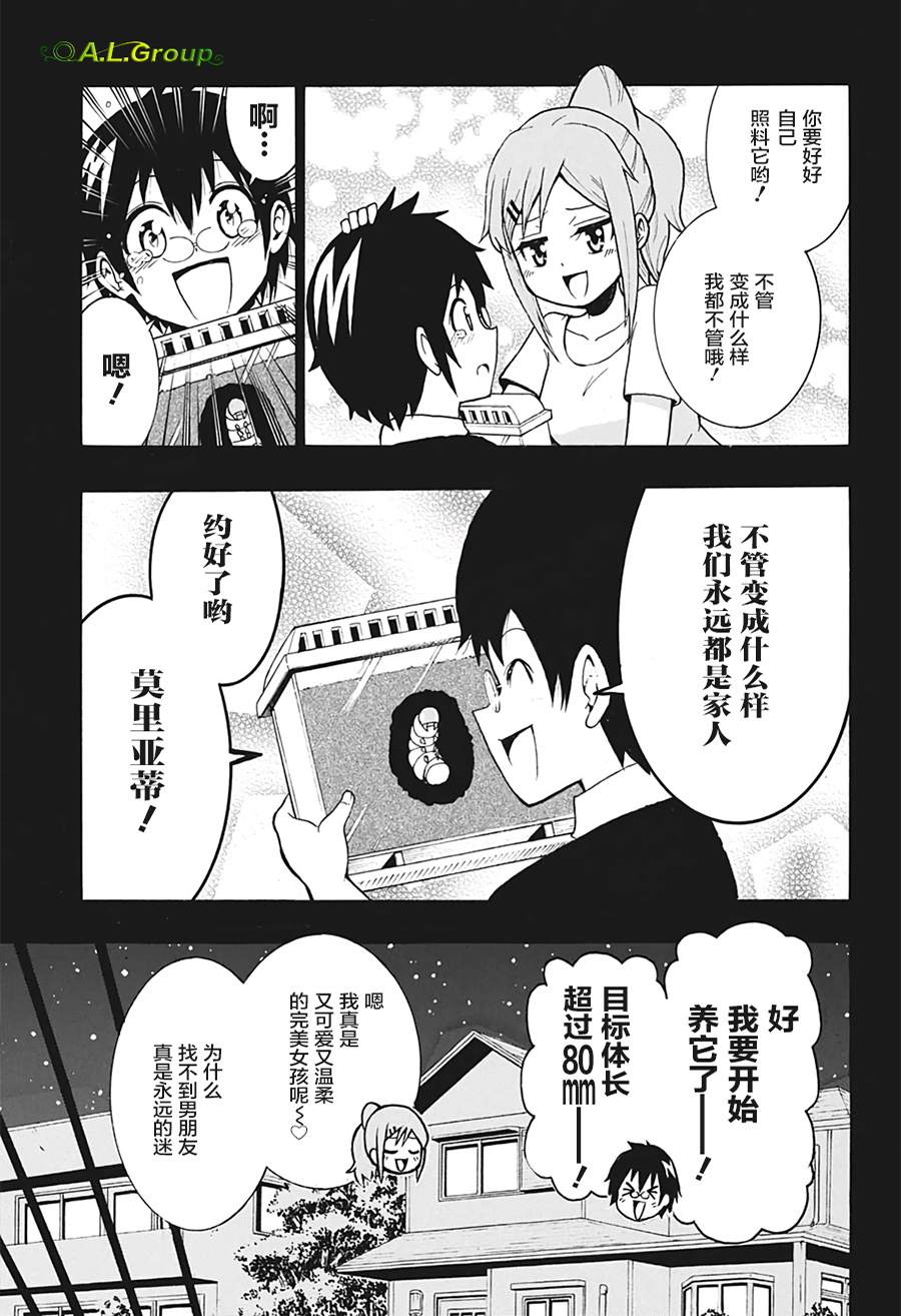 森林王者莫里亚蒂漫画,第1话羽化1图