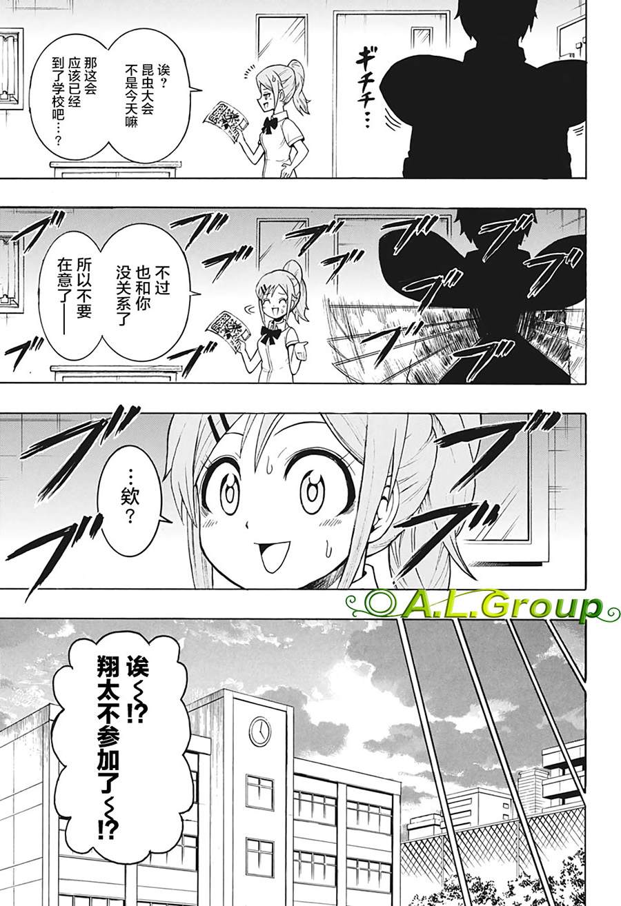 森林王者莫里亚蒂漫画,第1话羽化4图