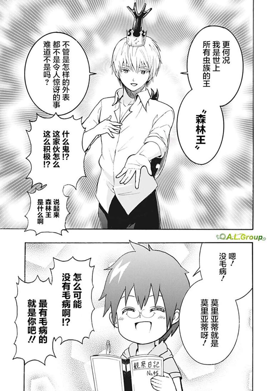 森林王者莫里亚蒂漫画,第1话羽化4图