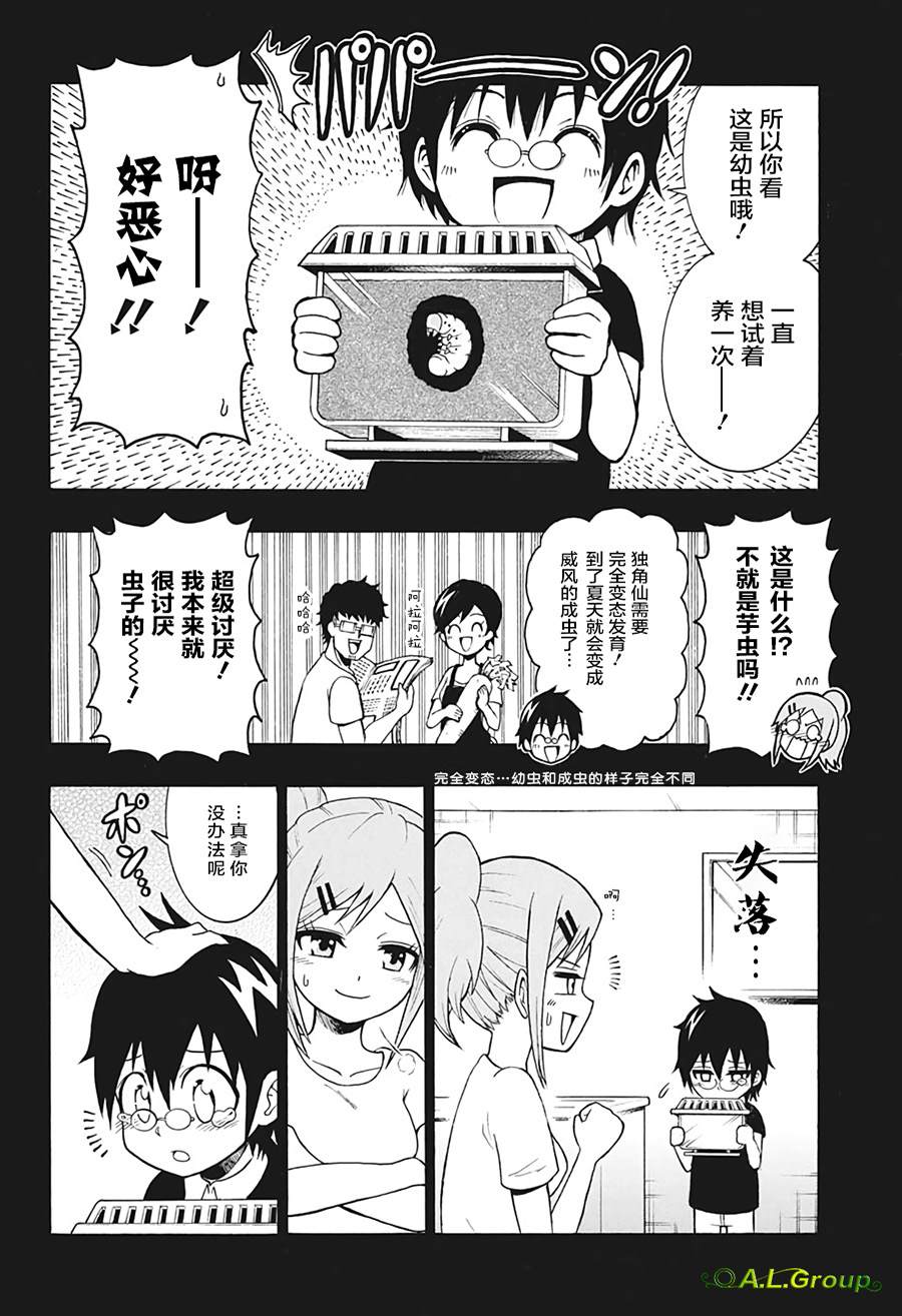 森林王者莫里亚蒂漫画,第1话羽化5图