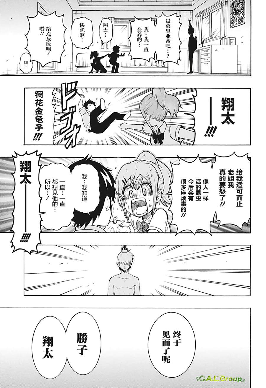 森林王者莫里亚蒂漫画,第1话羽化5图