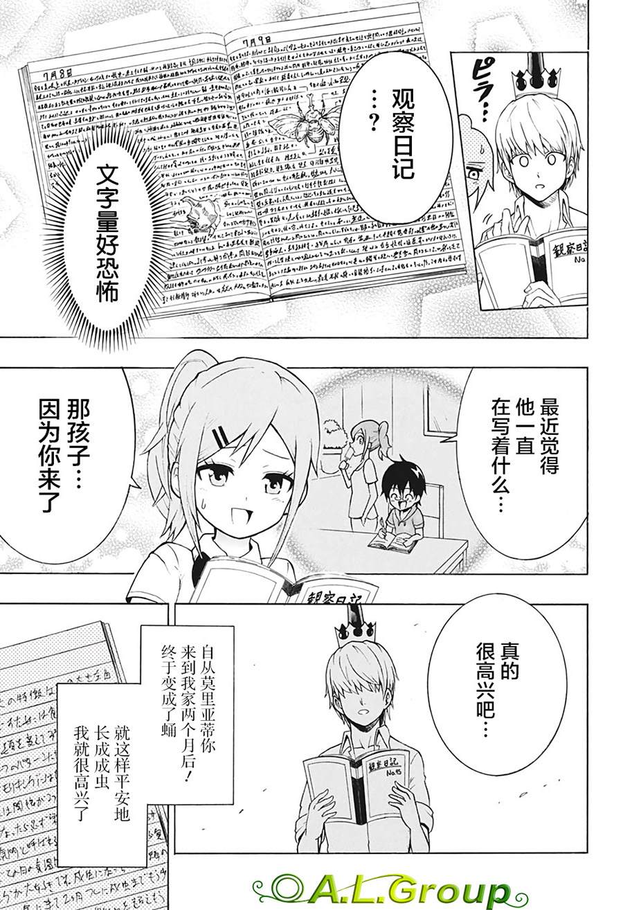 森林王者莫里亚蒂漫画,第1话羽化2图