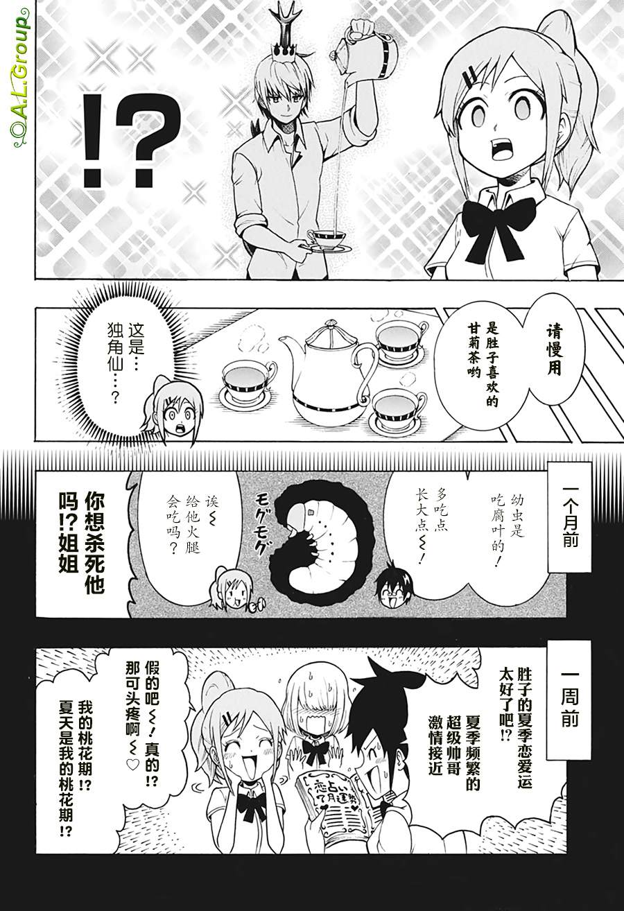 森林王者莫里亚蒂漫画,第1话羽化5图