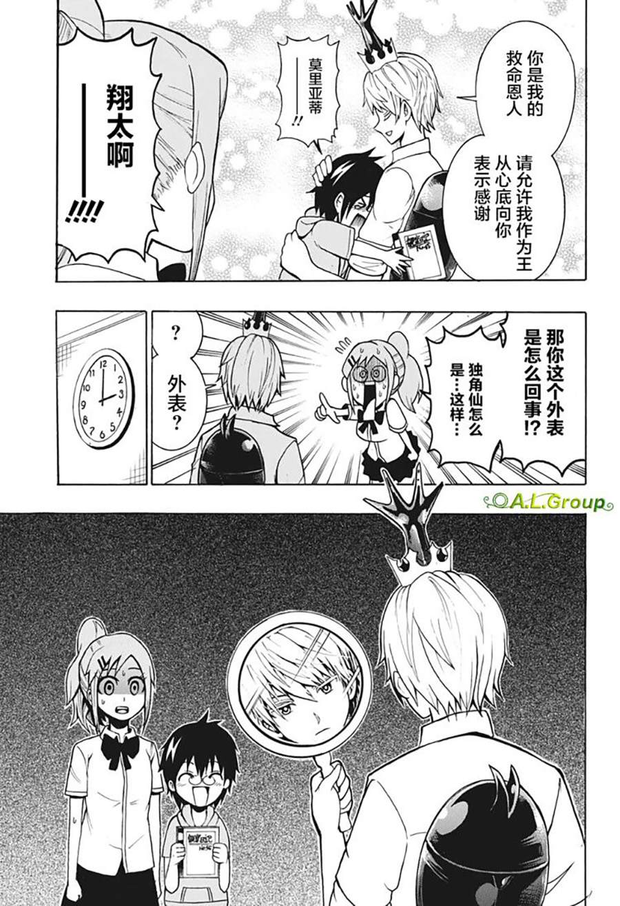 森林王者莫里亚蒂漫画,第1话羽化2图