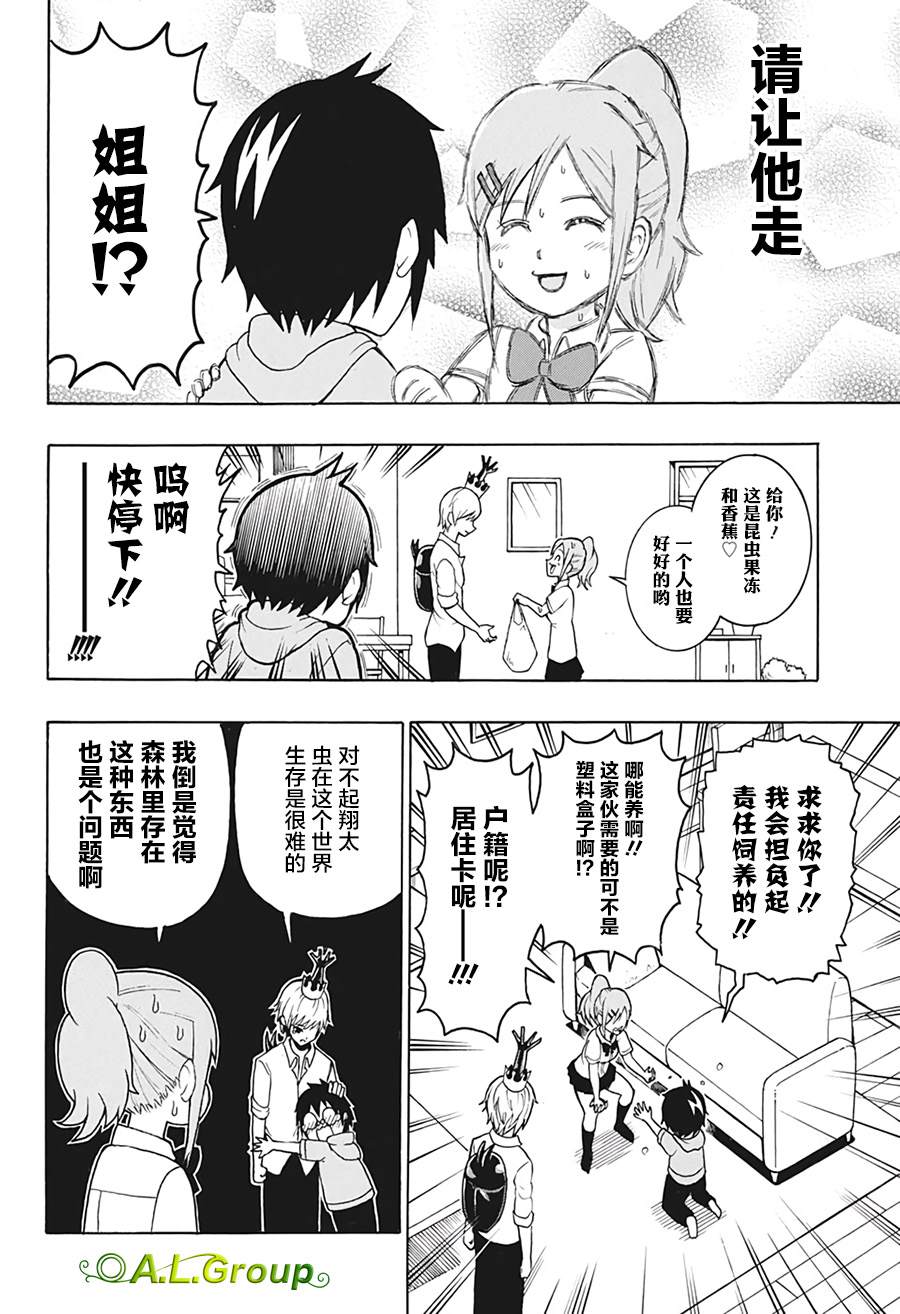 森林王者莫里亚蒂漫画,第1话羽化4图