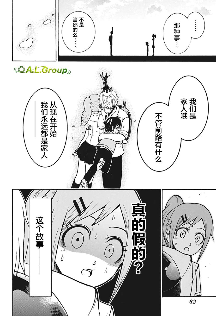 森林王者莫里亚蒂漫画,第1话羽化5图