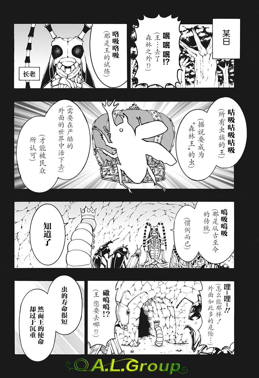 森林王者莫里亚蒂漫画,第1话羽化4图