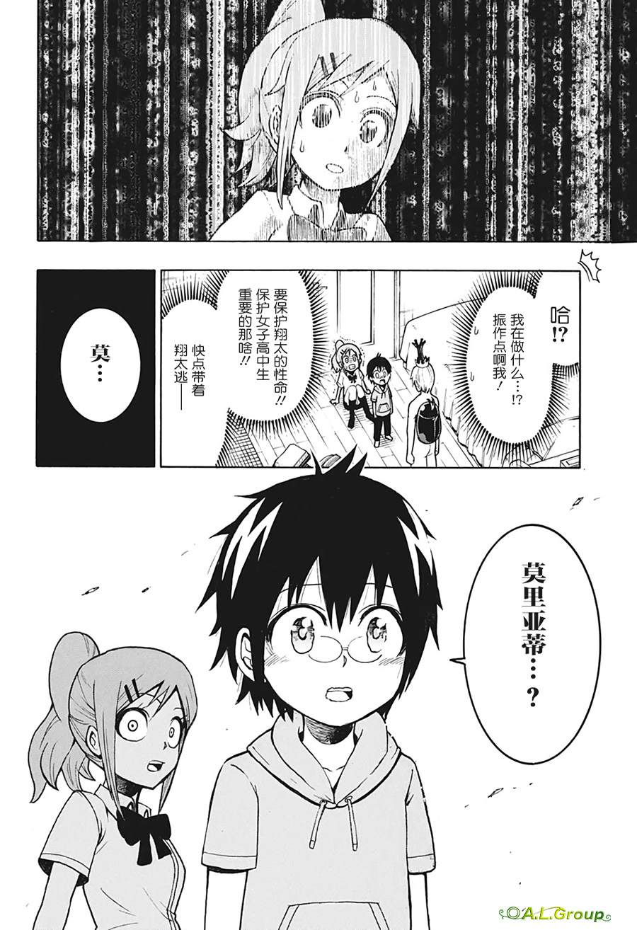 森林王者莫里亚蒂漫画,第1话羽化4图