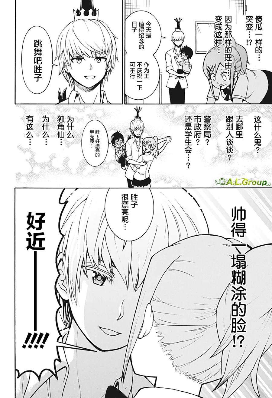 森林王者莫里亚蒂漫画,第1话羽化5图