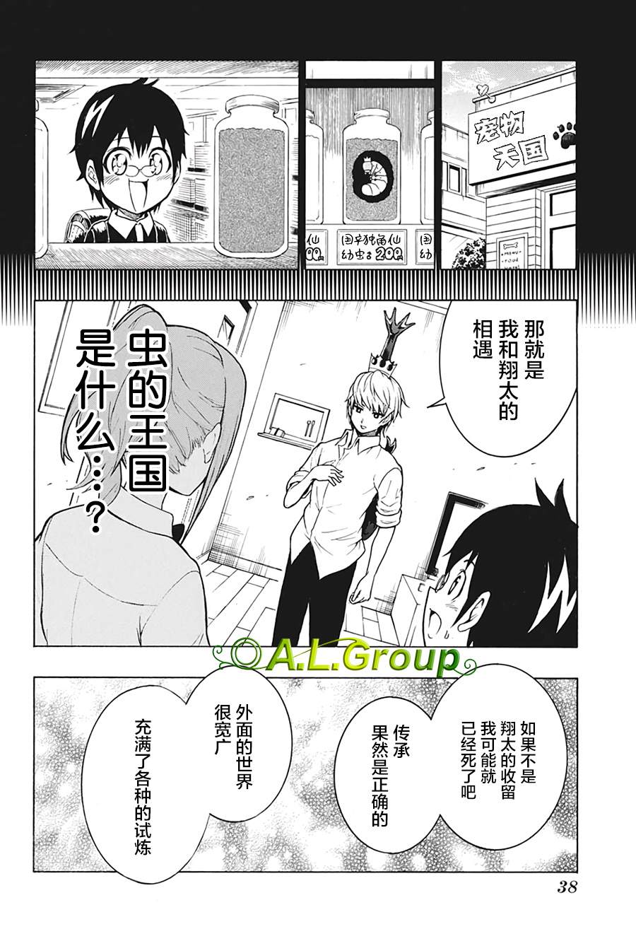 森林王者莫里亚蒂漫画,第1话羽化1图