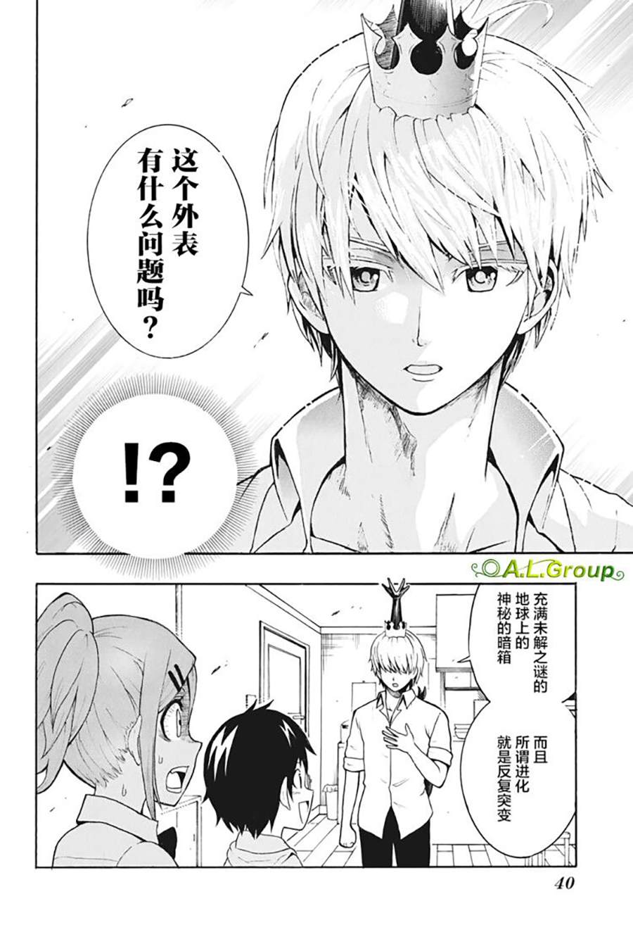 森林王者莫里亚蒂漫画,第1话羽化3图