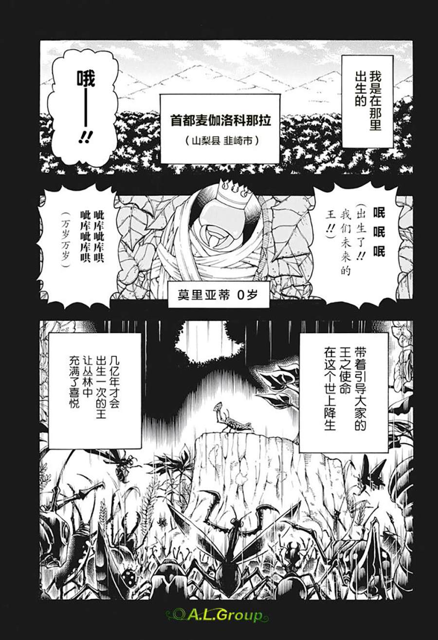 森林王者莫里亚蒂漫画,第1话羽化3图