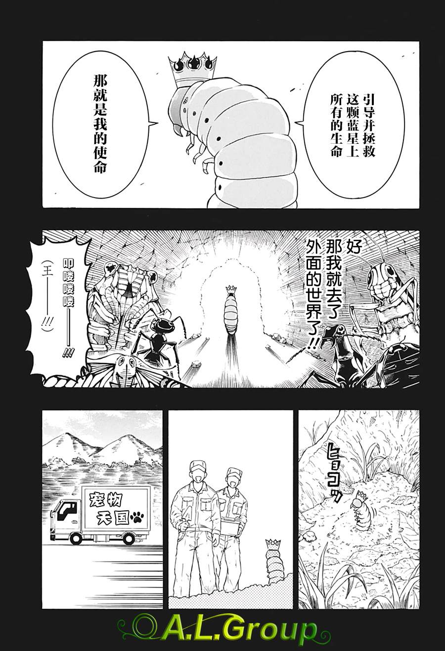 森林王者莫里亚蒂漫画,第1话羽化5图