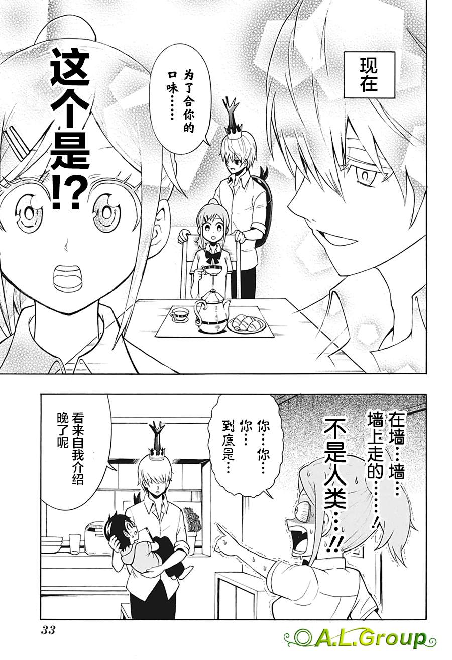 森林王者莫里亚蒂漫画,第1话羽化1图