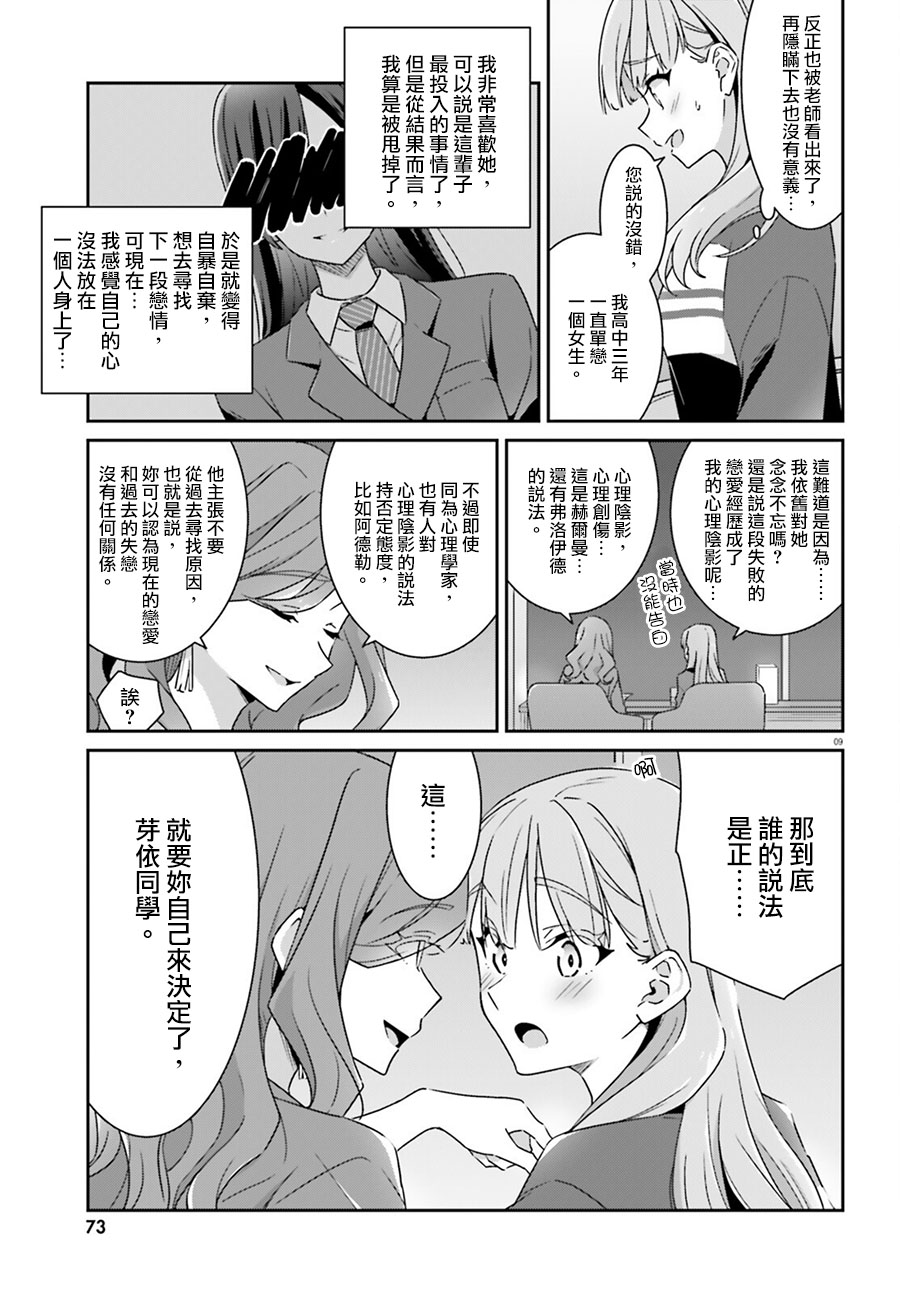 我也不知道谁才是真爱漫画,第5话4图