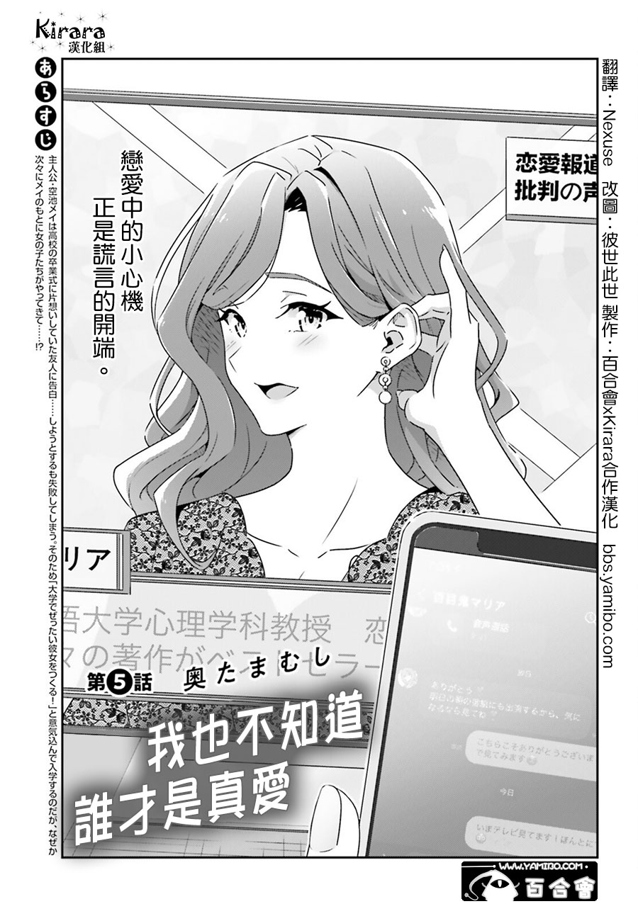 我也不知道谁才是真爱漫画,第5话1图