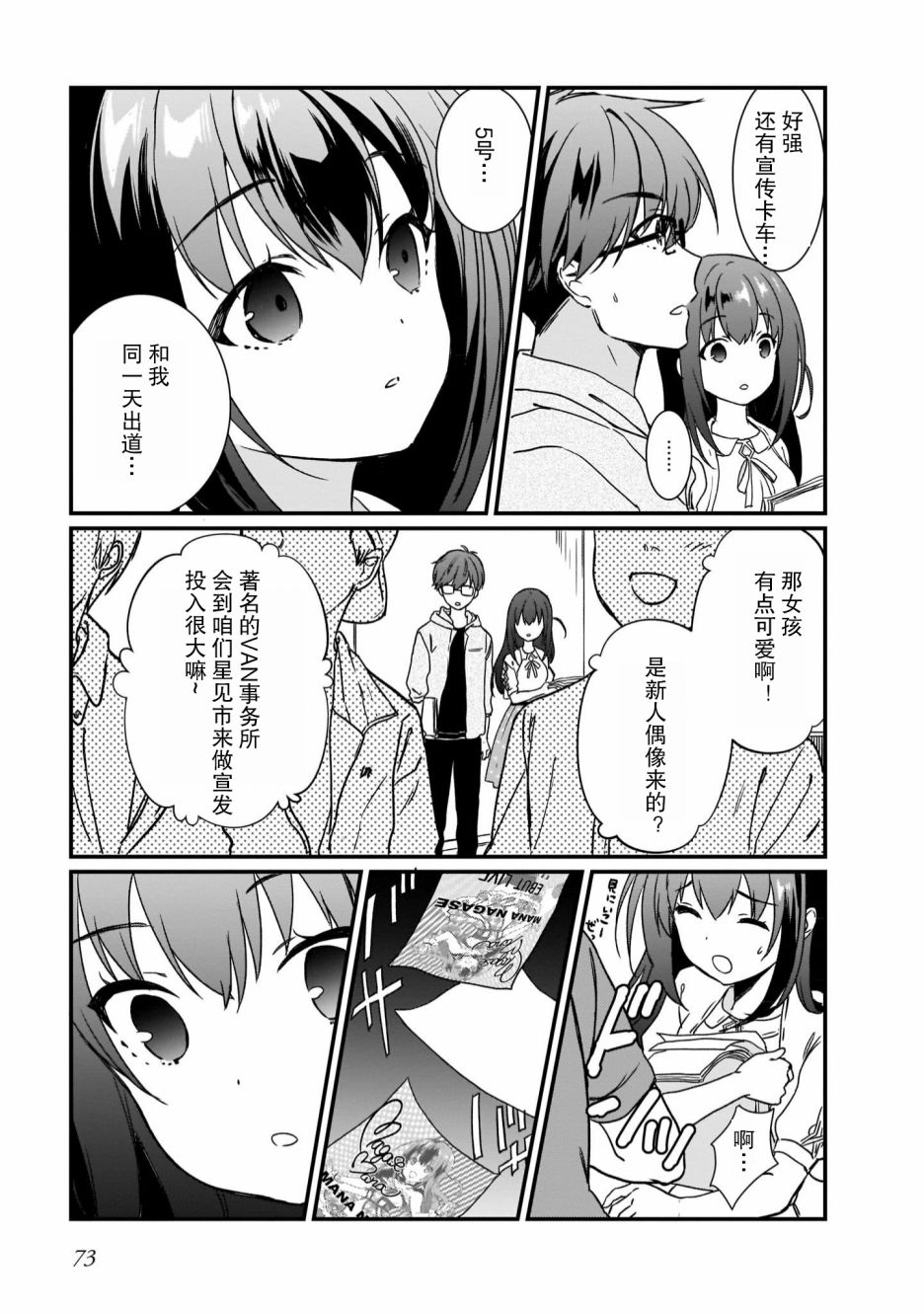 IDOLY PRIDE Beginning of Lodestar漫画,第3话5图