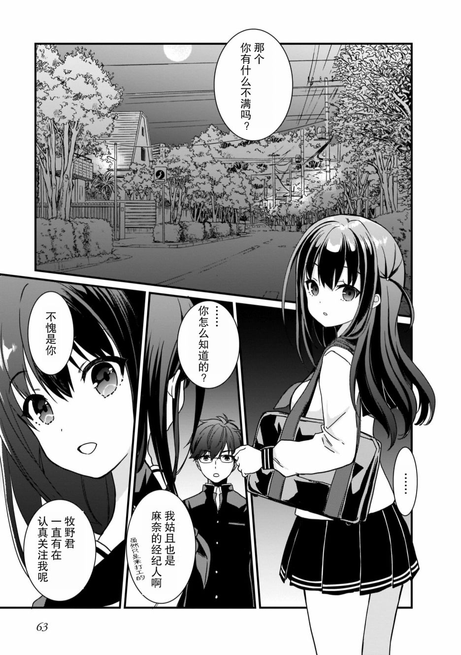 IDOLY PRIDE Beginning of Lodestar漫画,第3话5图