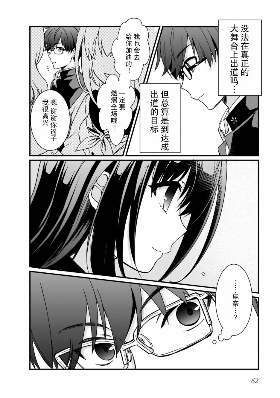 IDOLY PRIDE Beginning of Lodestar漫画,第3话4图