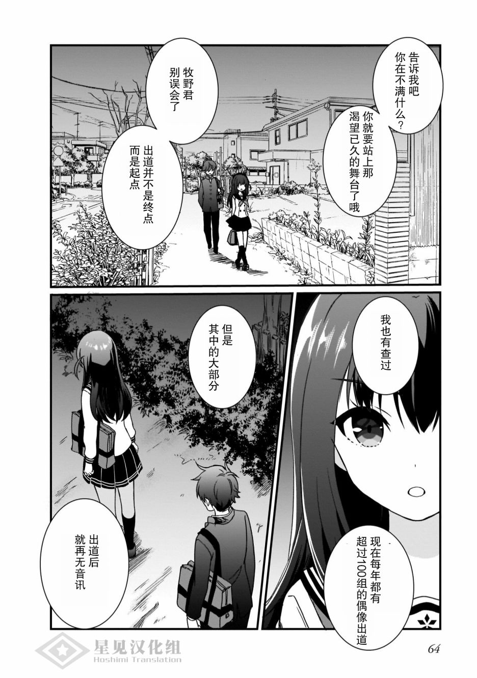 IDOLY PRIDE Beginning of Lodestar漫画,第3话1图